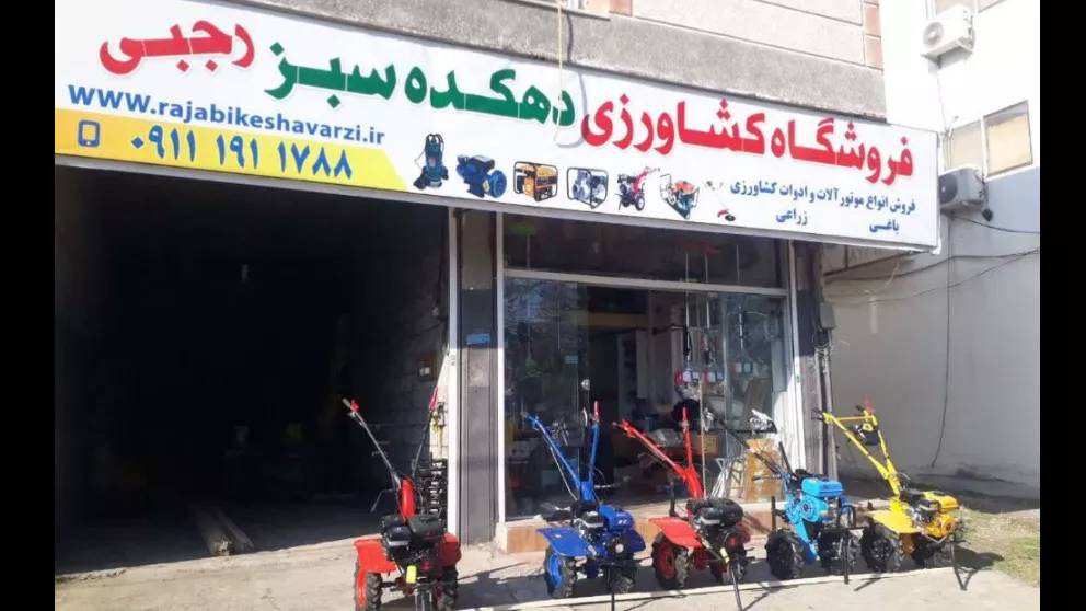 فروشگاه دهکده سبز