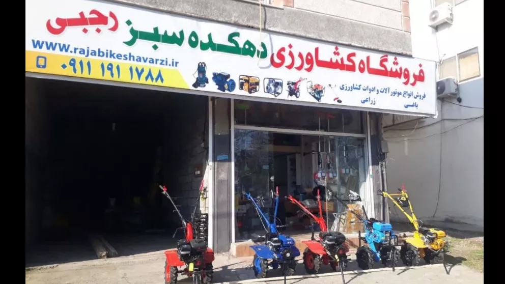 فروشگاه دهکده سبز