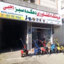فروشگاه دهکده سبز رجبی